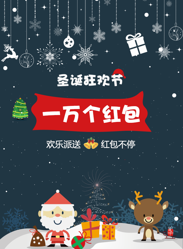 微信玩乐购圣诞壕礼大派送！小程序游戏开发案例