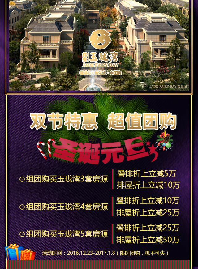 微信玩转双节，伟业玉珑湾好礼送不停！小程序游戏开发案例