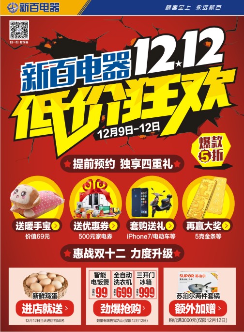 微信新百电器送福利，玩游戏赢豪礼！小程序游戏开发案例