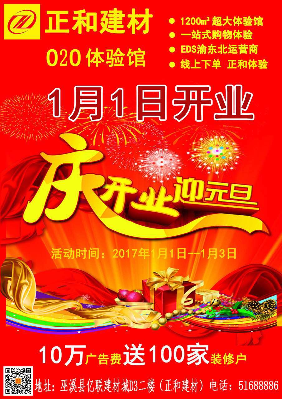 微信正和建材庆开业迎元旦小程序游戏开发案例