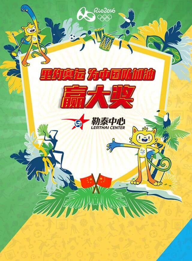 微信里约奥运，为中国队加油，赢大奖！小程序游戏开发案例