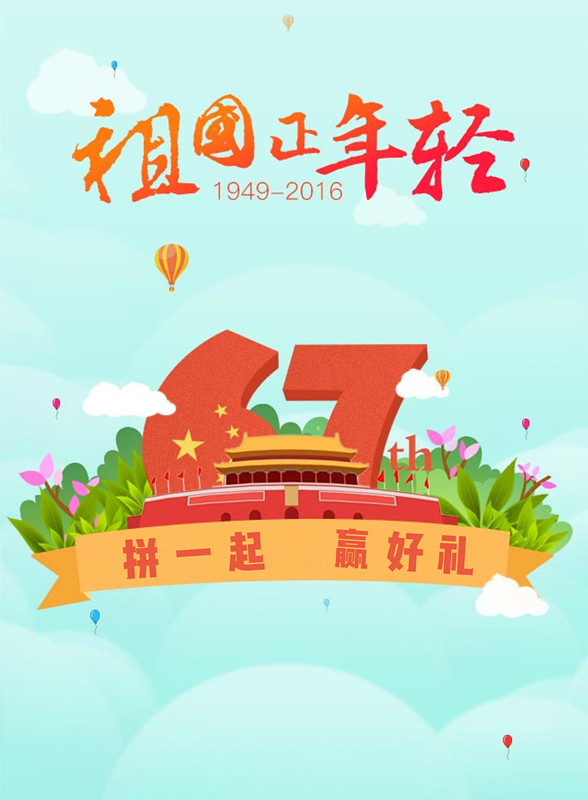 微信国庆拼好礼，赢长株潭公交卡！小程序游戏开发案例