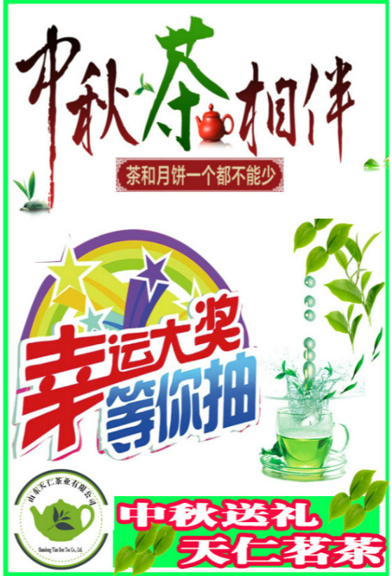 微信天仁茗茶中秋拼团圆赢大奖小程序游戏开发案例