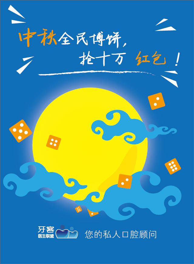 微信中秋全民博饼，抢十万红包！小程序游戏开发案例