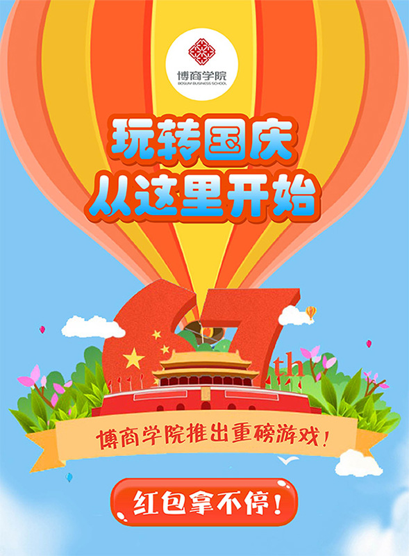 微信博商学院与祖国同庆，拼图抢红包！小程序游戏开发案例