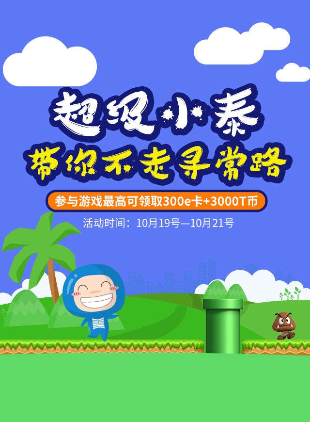 微信小泰大冒险，奖励嗨翻天！戳我>>小程序游戏开发案例
