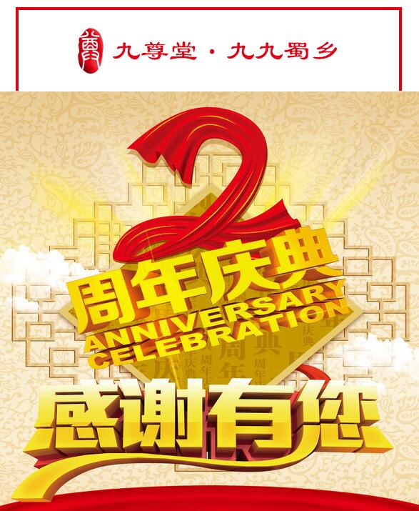 微信九九蜀乡周年庆小程序游戏开发案例