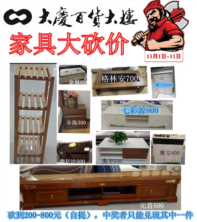 微信家具砍到200-800元（自提）小程序游戏开发案例