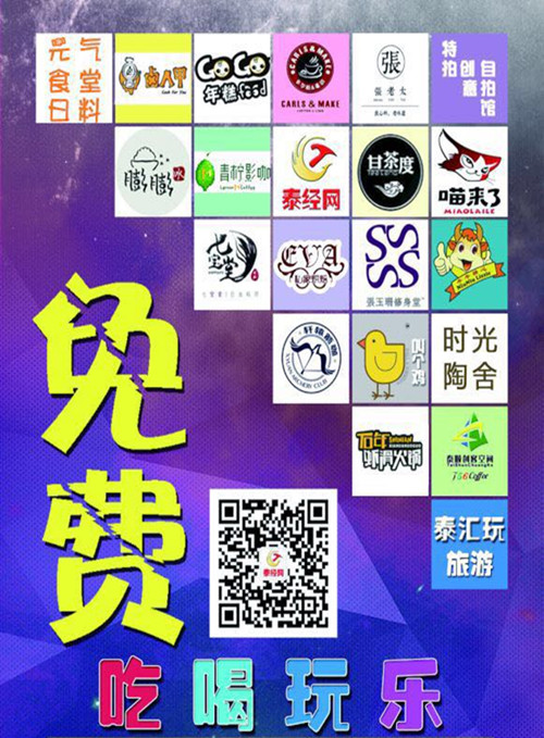 微信泰经网免费吃喝玩乐小程序游戏开发案例