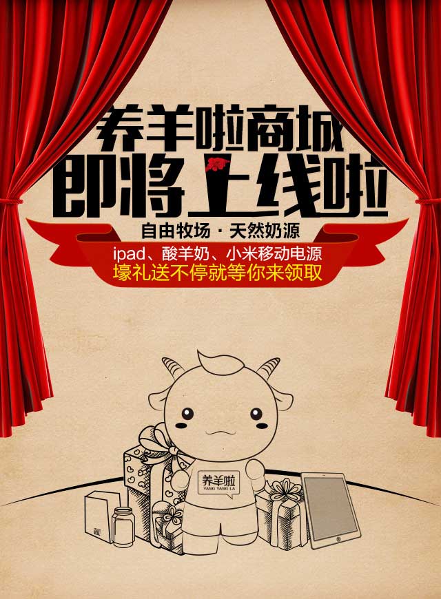 微信养羊啦商城即将上线啦，豪礼送不停小程序游戏开发案例
