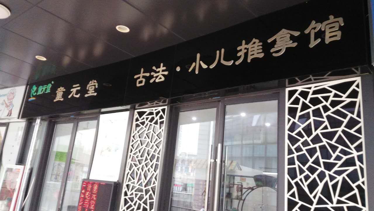 微信奔跑吧宝贝小程序游戏开发案例
