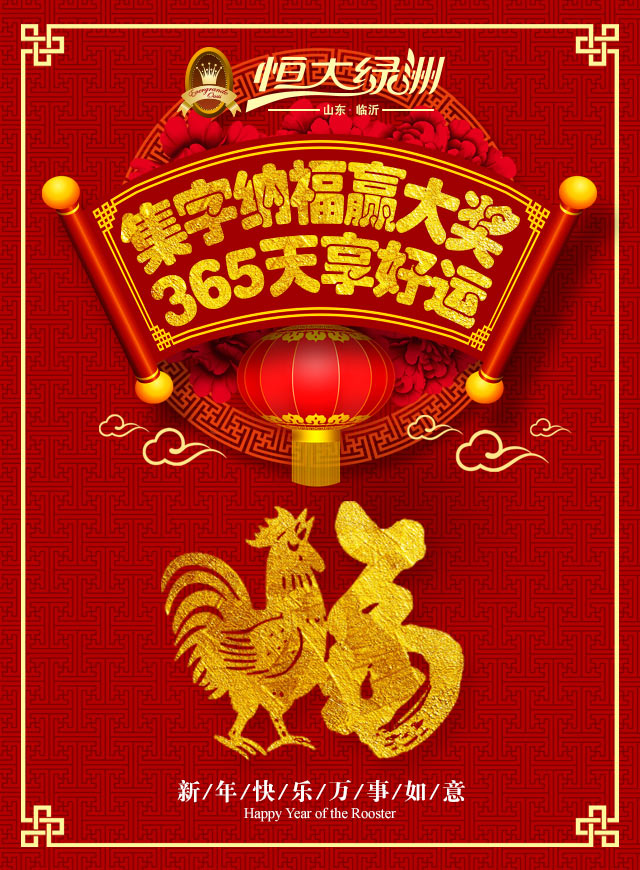 微信集字纳福赢大奖 365天享好运小程序游戏开发案例