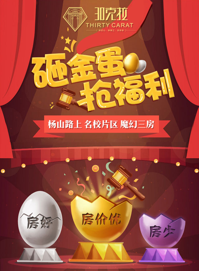微信30克拉 砸金蛋  中大奖小程序游戏开发案例