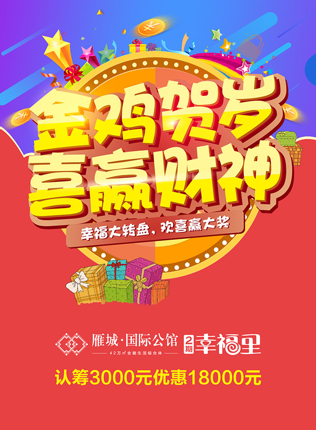 微信金鸡贺岁 喜迎财神 小程序游戏开发案例