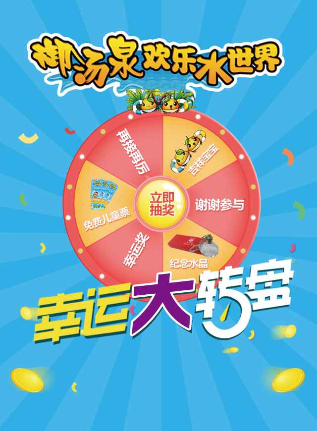 微信幸运大转盘小程序游戏开发案例