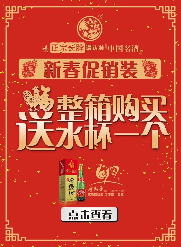 微信【榆林秦丰·长脖西凤】砸蛋抢红包小程序游戏开发案例
