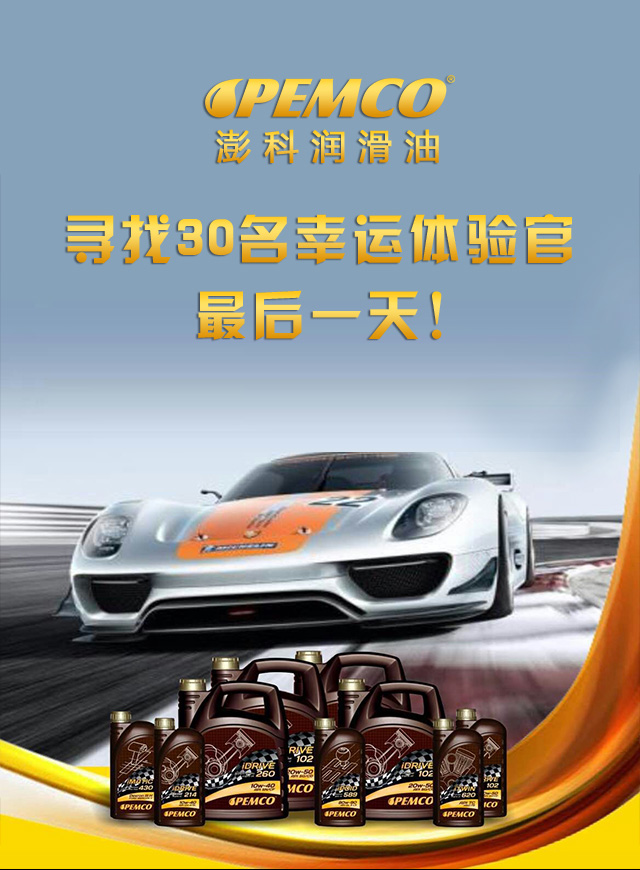 微信澎科润滑油小程序游戏开发案例