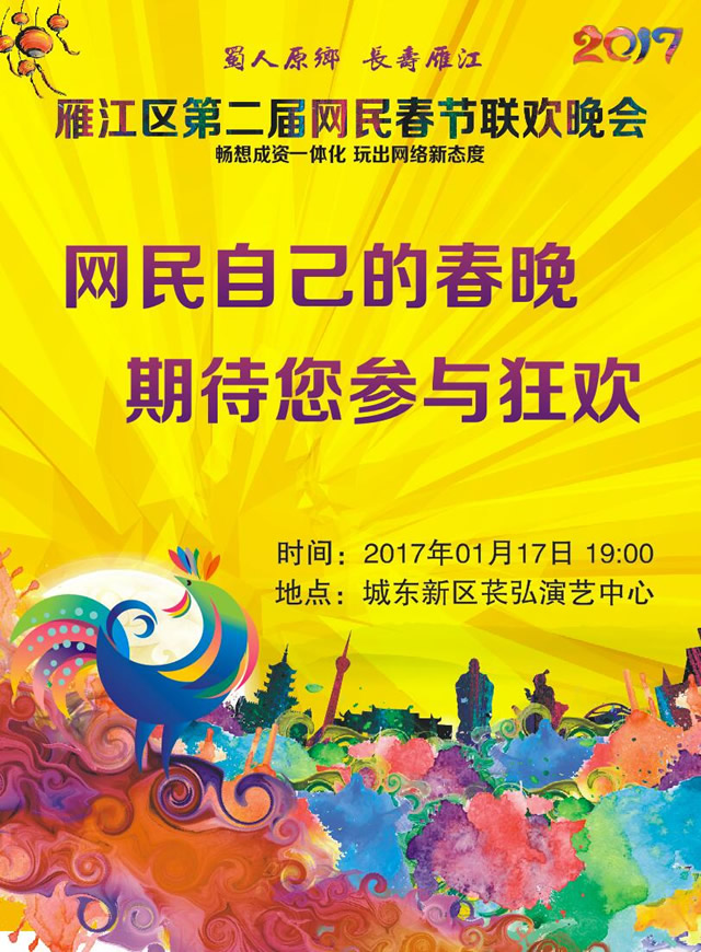 微信我要去雁江网民春晚小程序游戏开发案例