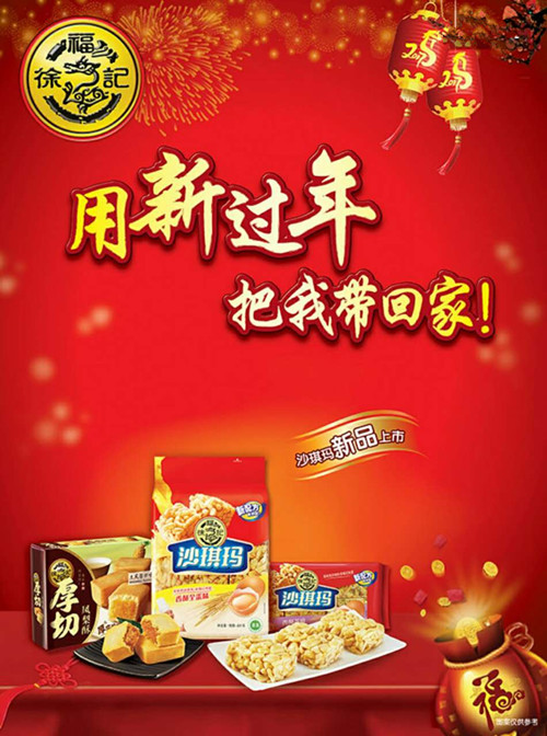 微信徐福记沙琪玛幸运大转盘小程序游戏开发案例