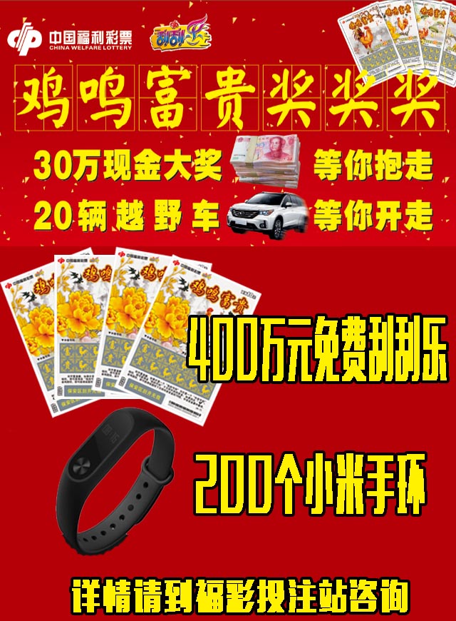 微信绵阳福彩鸡年送大礼小程序游戏开发案例