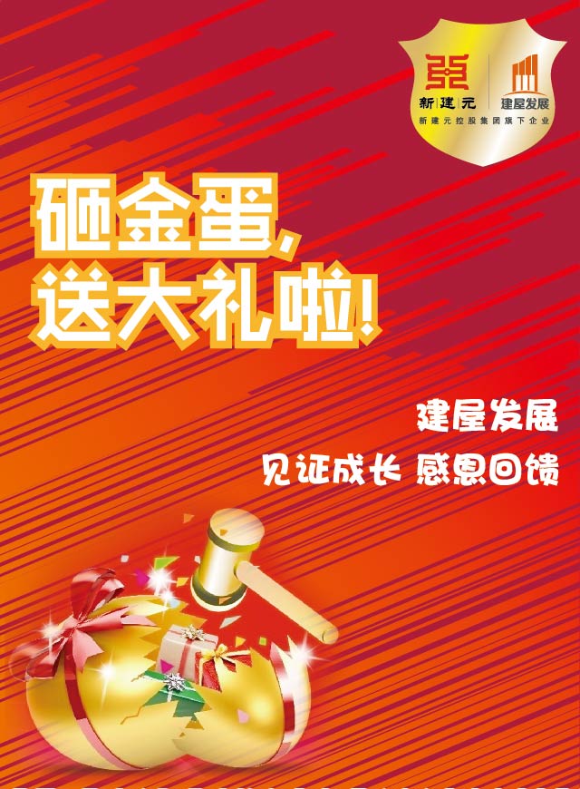微信建屋送吉 邀你砸金蛋小程序游戏开发案例