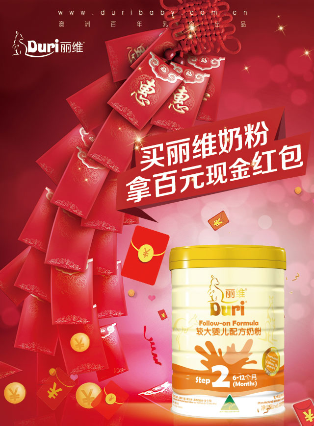 微信买Duri丽维奶粉 领现金红包小程序游戏开发案例