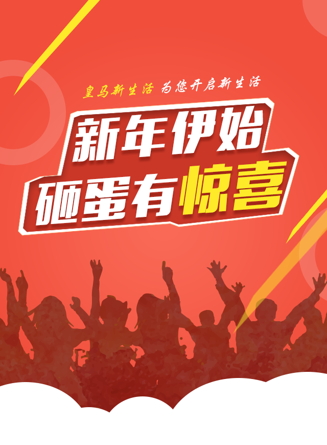 微信皇马新生活新年砸蛋蛋小程序游戏开发案例
