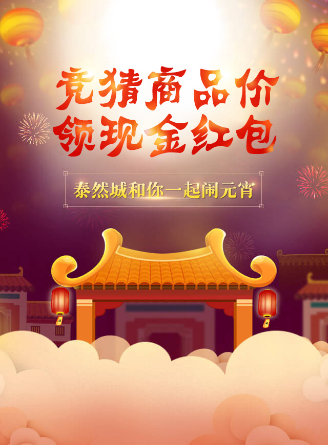 微信小泰闹元宵，大礼等你拿小程序游戏开发案例
