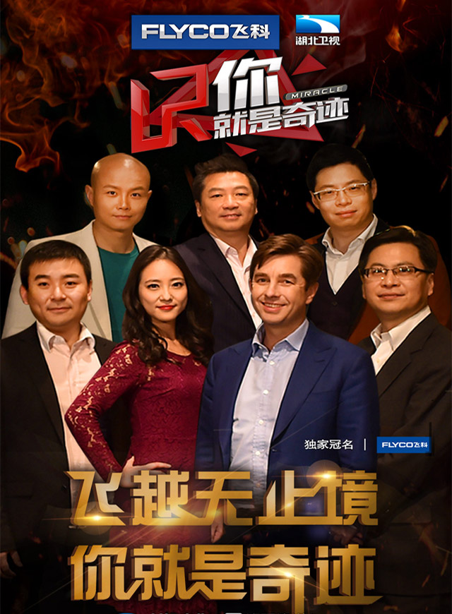 微信泰然天合《你就是奇迹》小程序游戏开发案例
