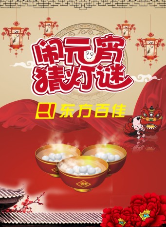 微信东方百佳邀你一起猜灯谜小程序游戏开发案例