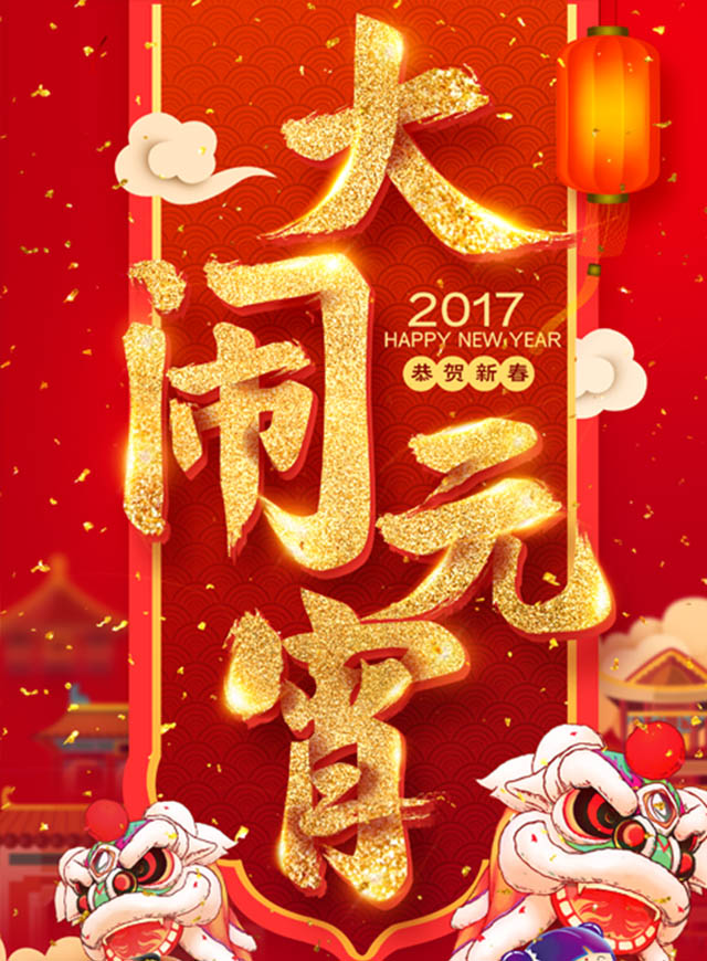 微信第六都闹元宵，猜灯谜，赢大礼！小程序游戏开发案例