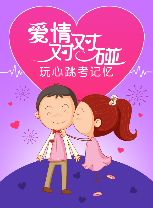 微信爱情对对碰小程序游戏开发案例