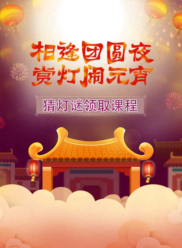 微信谜上元宵小程序游戏开发案例