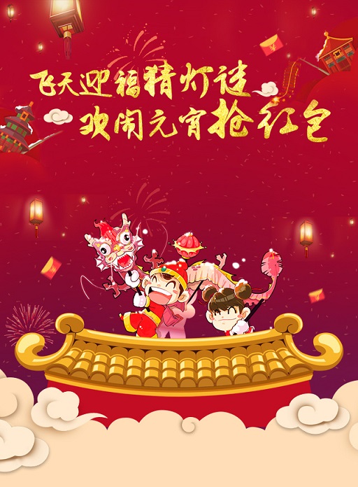 微信谜上元宵小程序游戏开发案例