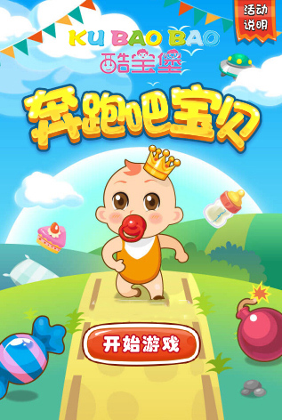 微信奔跑吧~宝贝！小程序游戏开发案例