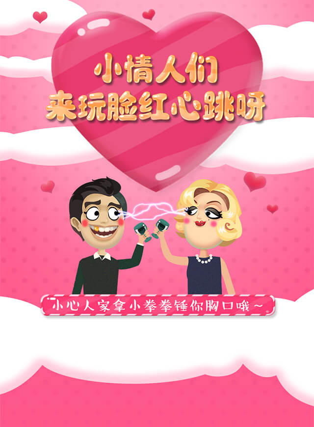 微信心跳对对碰小程序游戏开发案例