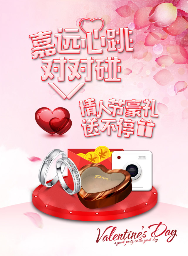 微信嘉远心跳对对碰，情人节豪礼送不停小程序游戏开发案例