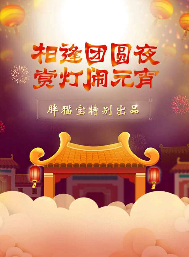 微信胖猫闹元宵小程序游戏开发案例