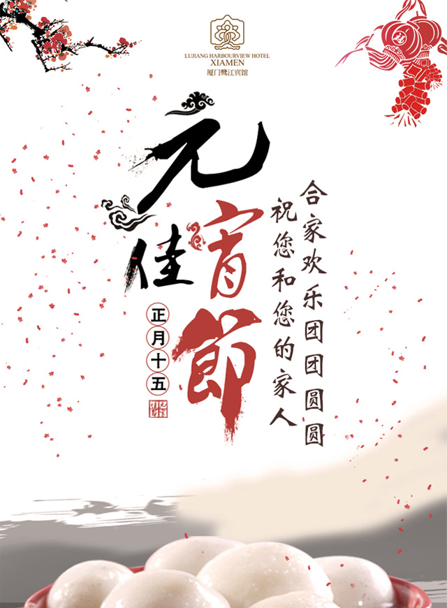 微信鹭江元宵欢享汇小程序游戏开发案例