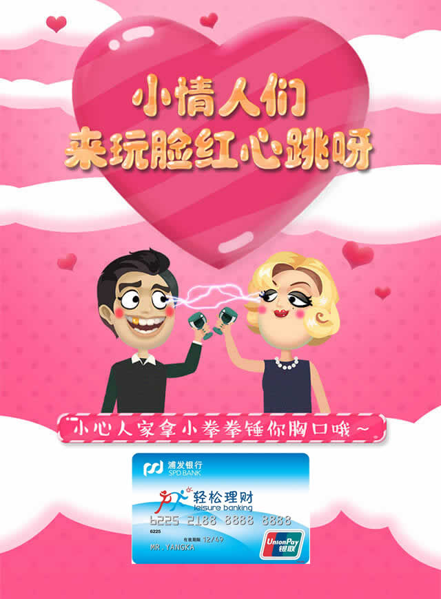 微信靠浦情人节对对碰小程序游戏开发案例