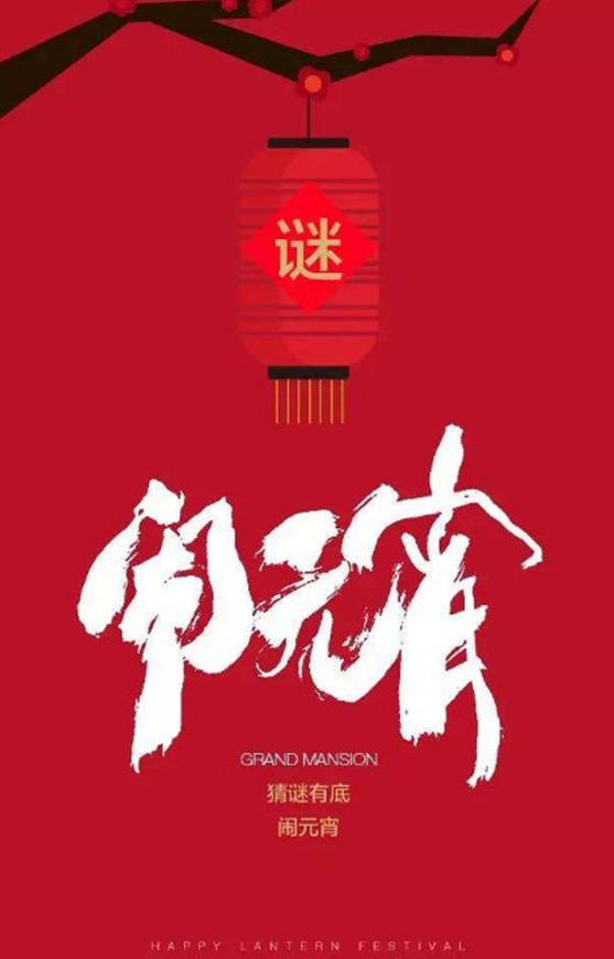 微信【谜上元宵】“闹元宵 猜灯谜” 小程序游戏开发案例