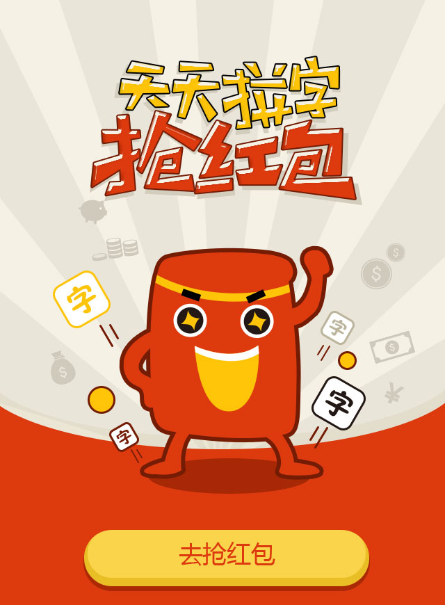 微信天天拼字红包小程序游戏开发案例