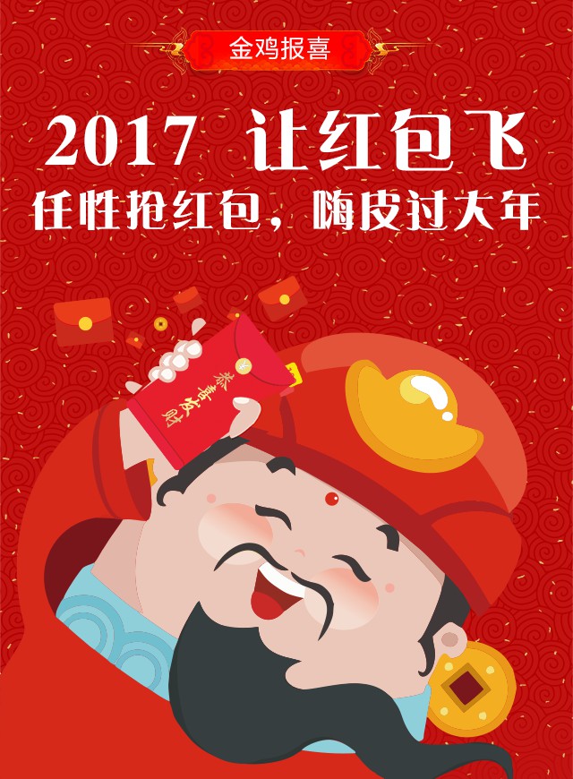 微信友咖金服全景贺岁红包来袭小程序游戏开发案例