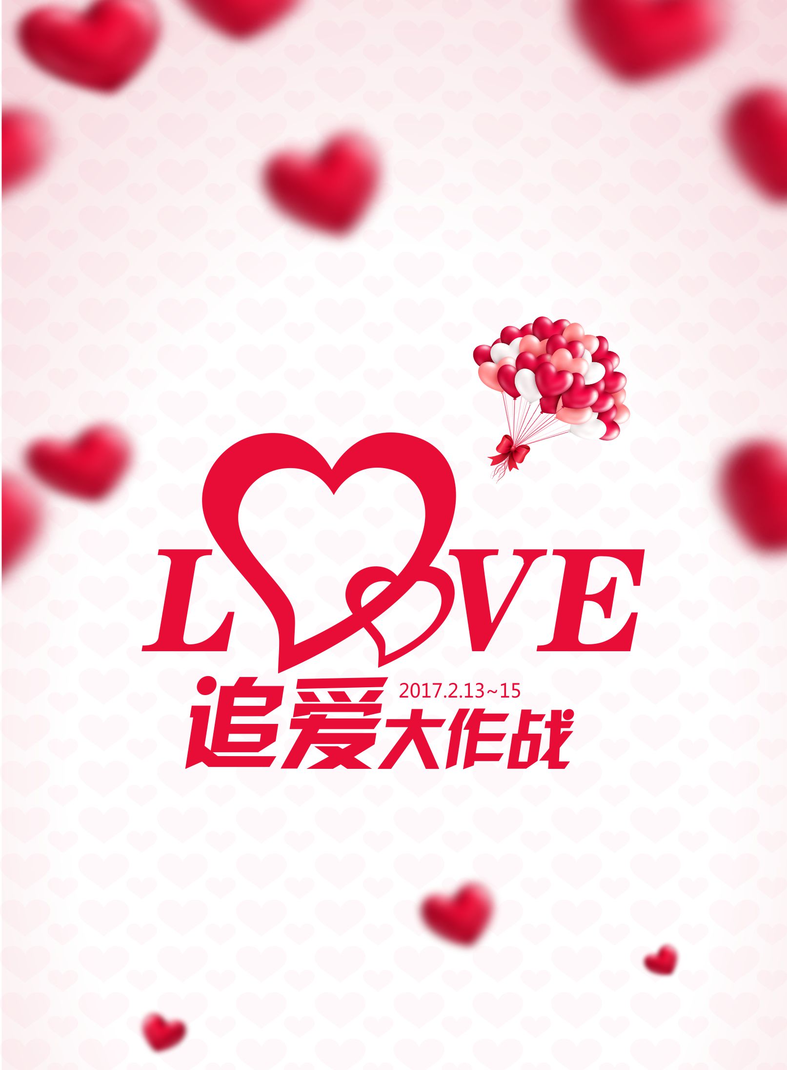 微信追爱大作战小程序游戏开发案例