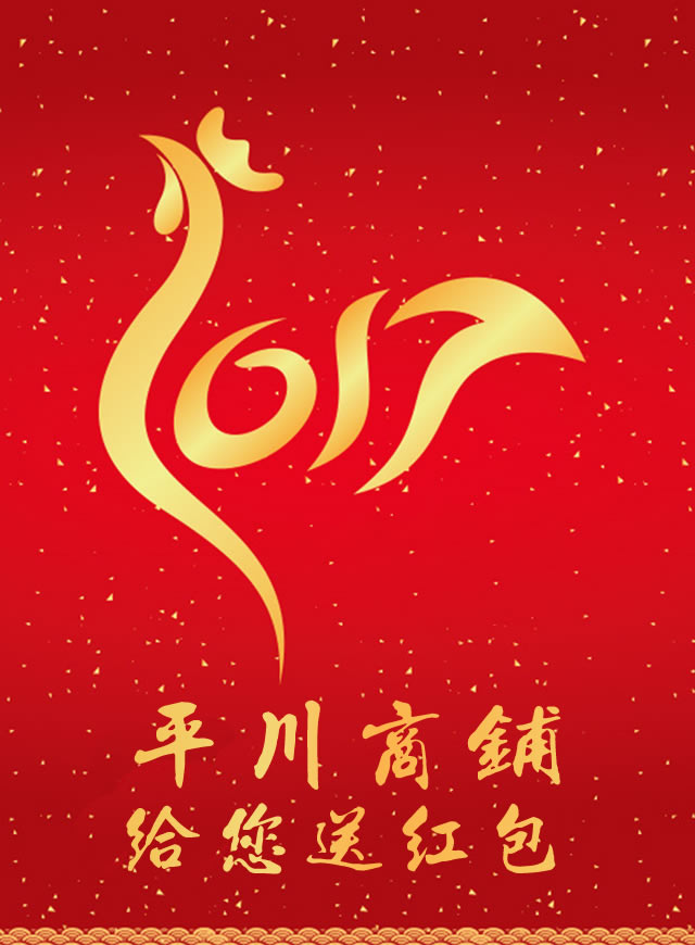 微信平川店铺送红包大礼-小城聚焦小程序游戏开发案例
