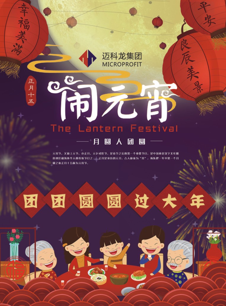 微信迈科龙｜谜上元宵小程序游戏开发案例