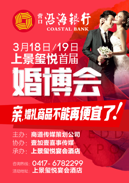 微信上景玺悦婚博会红包大放送小程序游戏开发案例