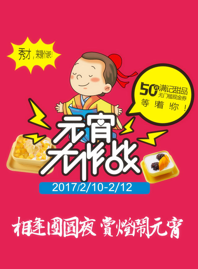 微信元宵大作战—谜上元宵小程序游戏开发案例