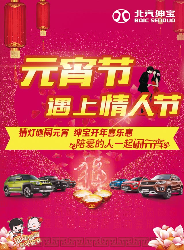 微信北汽绅宝-2017谜上元宵小程序游戏开发案例