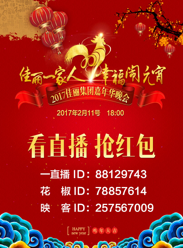 微信佳丽元宵红包提前大放送小程序游戏开发案例